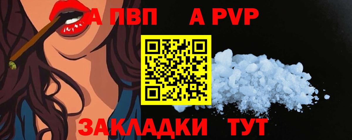 Альфа ПВП СК КРИС  Alfa_PVP Crystall  Приморско-Ахтарск  Alpha PVP VHQ  A-PVP  Вход с VPN 