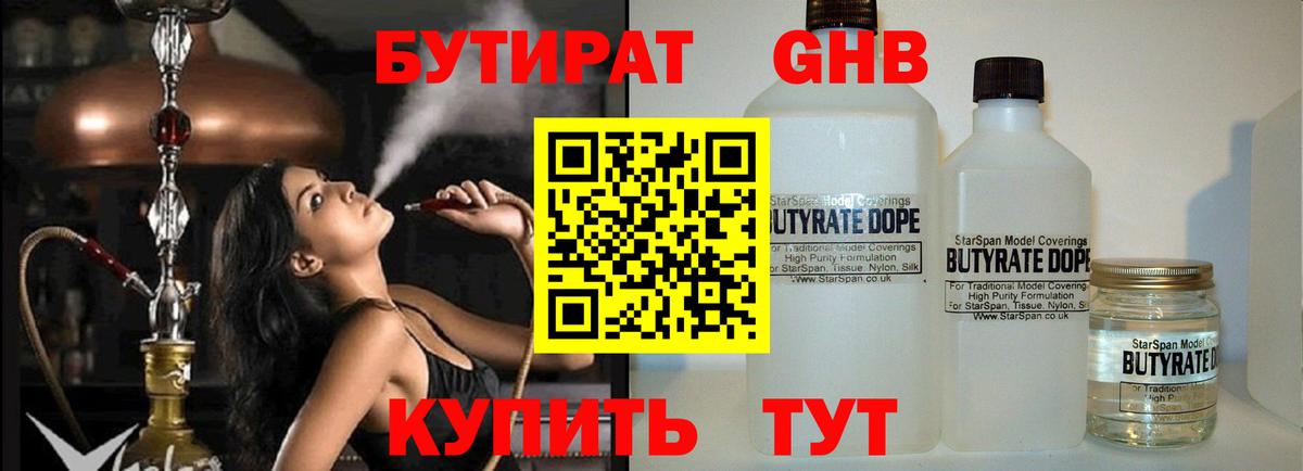 Приморско-Ахтарск  Бутират оксибутират  Вход с VPN 