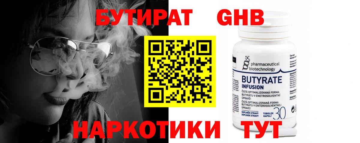 БУТИРАТ бутик Приморско-Ахтарск