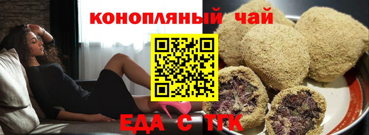 Приморско-Ахтарск  Cannafood марихуана  Вход с VPN 
