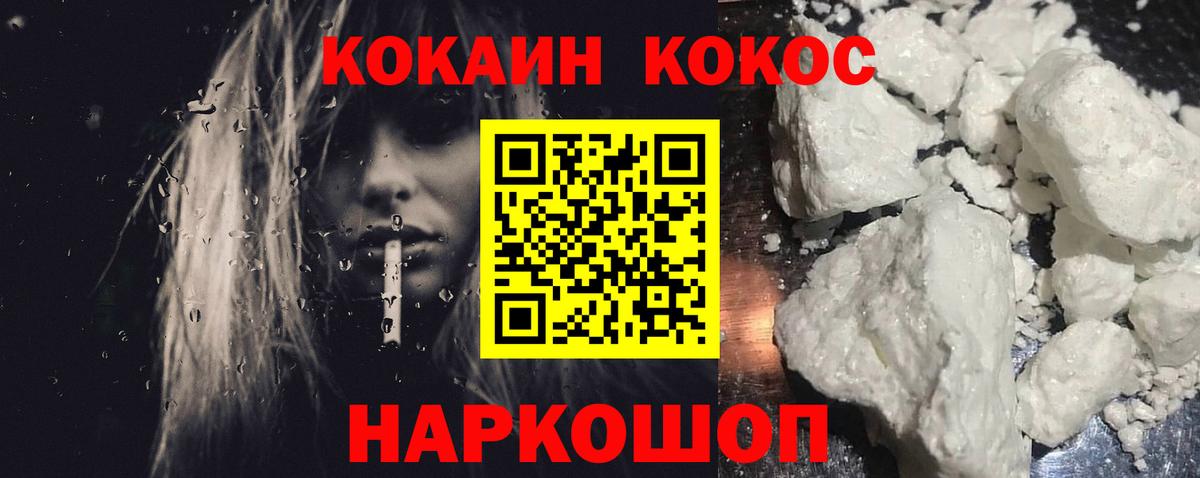 COCAIN 97%  Вход с VPN  Приморско-Ахтарск  КОКАИН Эквадор 