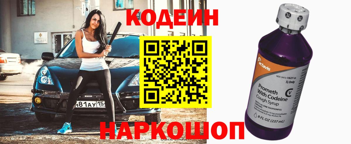 Кодеин напиток Lean (лин)  Кодеиновый сироп Lean напиток Lean (лин)  Приморско-Ахтарск  Вход с VPN 