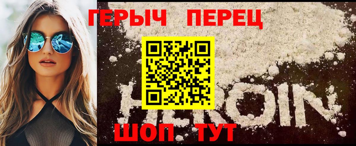 Героин Heroin  Вход с VPN  Приморско-Ахтарск 