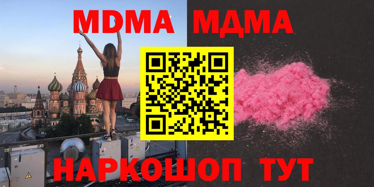 МДМА crystal Приморско-Ахтарск
