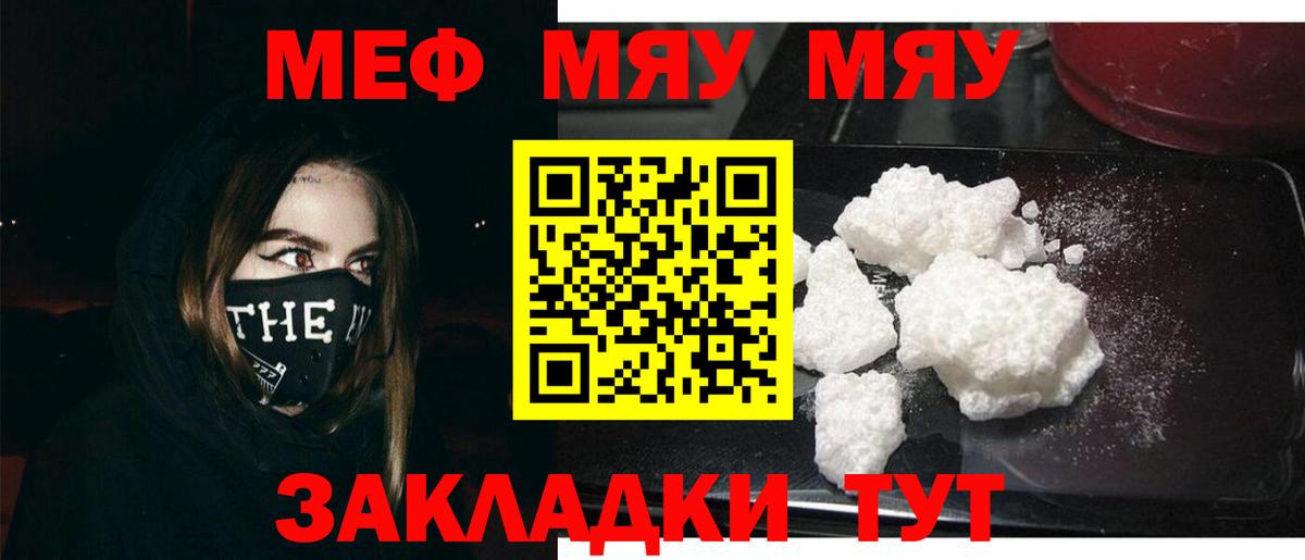 Приморско-Ахтарск  МЯУ-МЯУ  Вход с VPN  Мефедрон mephedrone 