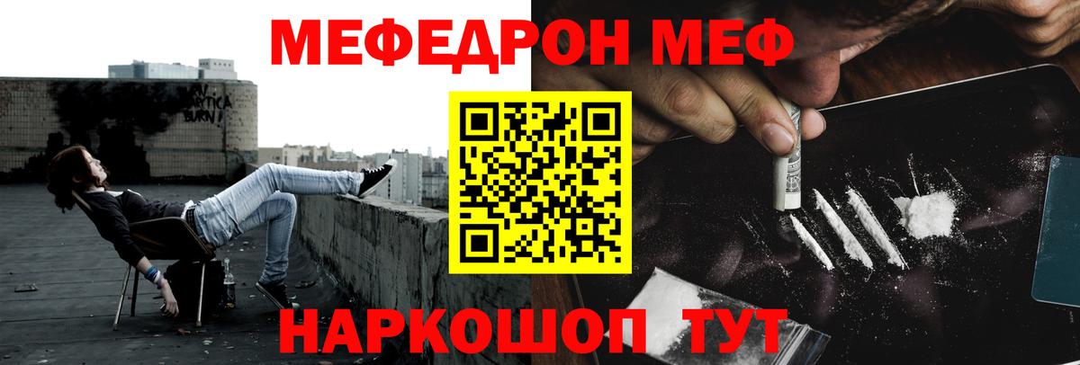 Мефедрон Приморско-Ахтарск