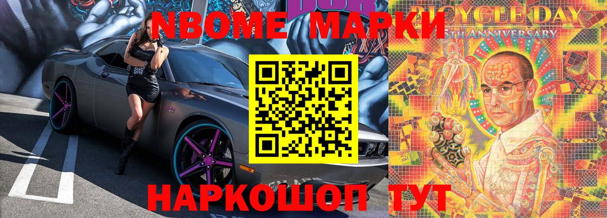Приморско-Ахтарск  Марки 25I-NBOMe 1,5мг  Марки 25I-NBOMe 1,5мг  где можно купить   Вход с VPN 