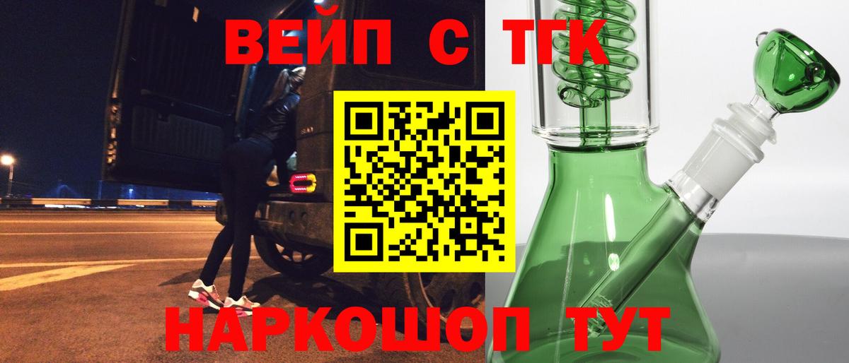 ТГК вейп с тгк  Вход с VPN  Приморско-Ахтарск 